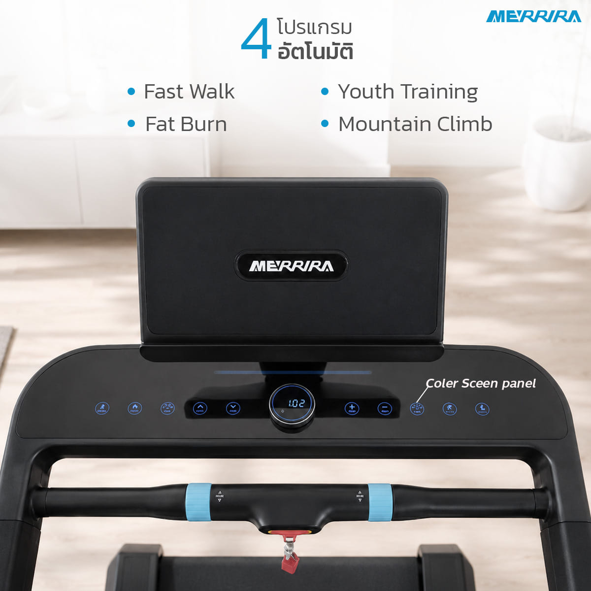 ลู่วิ่งไฟฟ้า MERRIRA รุ่น MAJESTIX MT-410 มอเตอร์ 5 HP_7